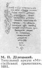 Описание: Ділецький