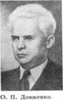 Описание: Довженко