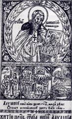Описание: Master Olimpii on an engraving in the 1661 edition of the Kyivan Cave Patericon.